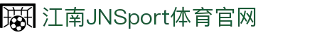 JN江南·(中国区)体育官方网站 - 官方唯一入口 JN SPORTS
